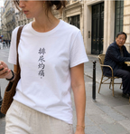 排尿灼痛 (Burning Pain When Urinating) - Funny Calligraphy T-shirt